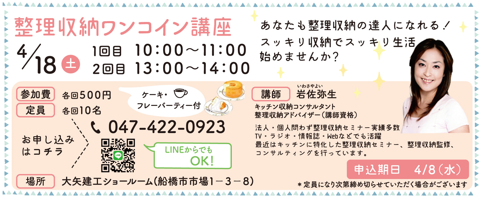 4 18 整理収納ワンコイン講座