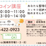 ワンコイン収納講座 開催日時 4/18