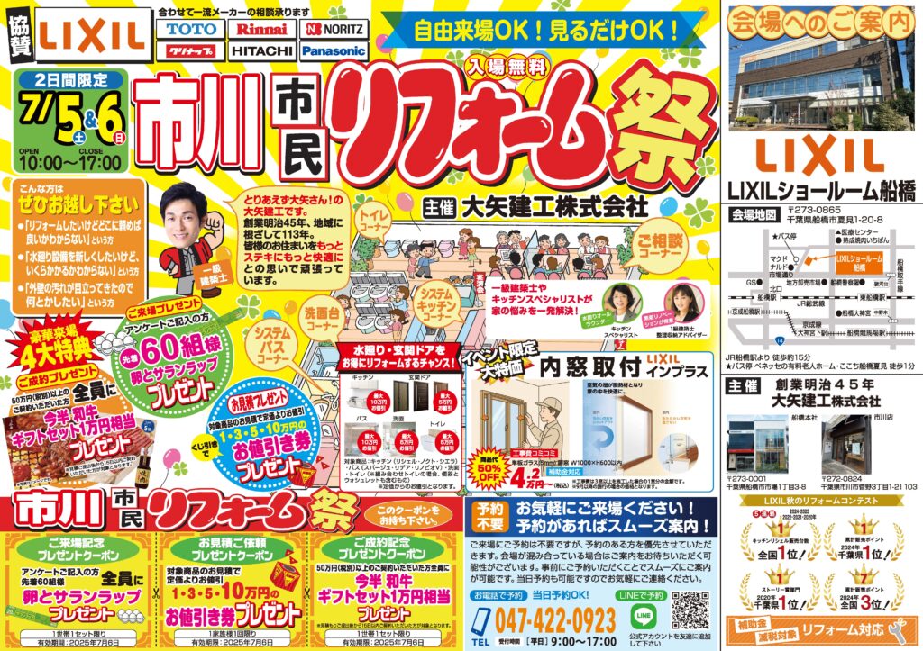 大矢様リフォーム祭lixil 市川 202506 b4表ol