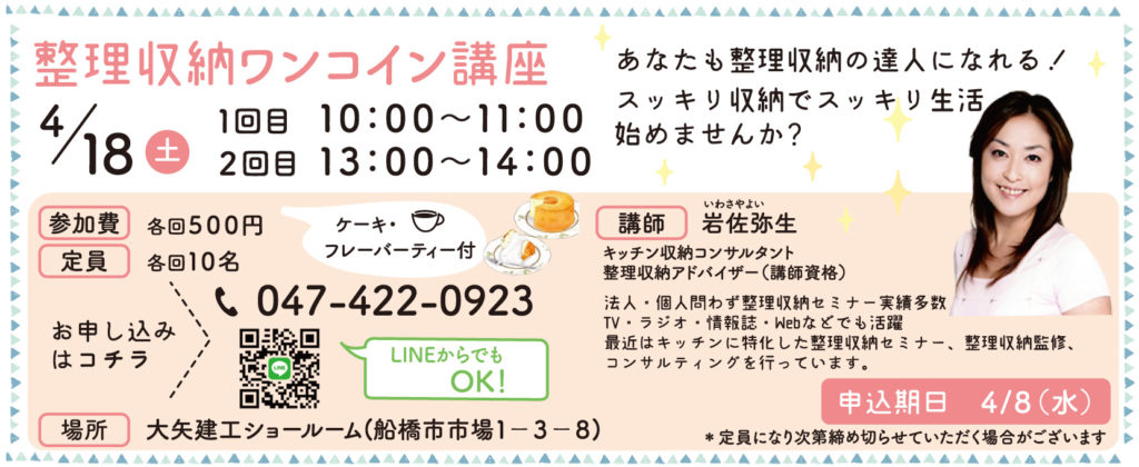 整理収納ワンコイン講座