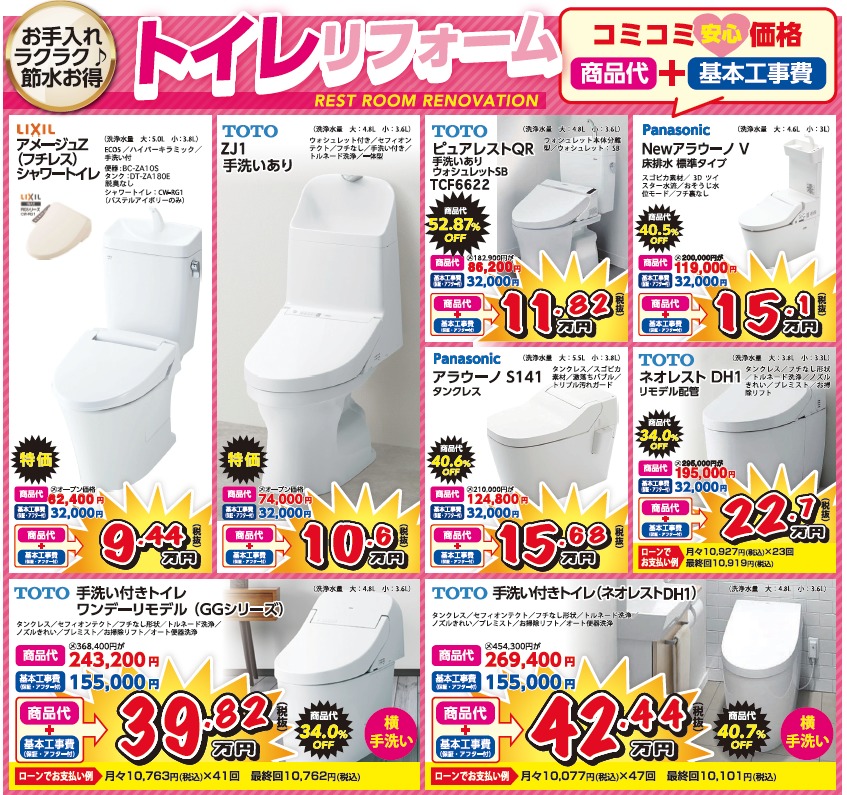大矢建工のトイレリフォーム