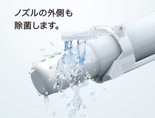 ノズルの外側も除菌