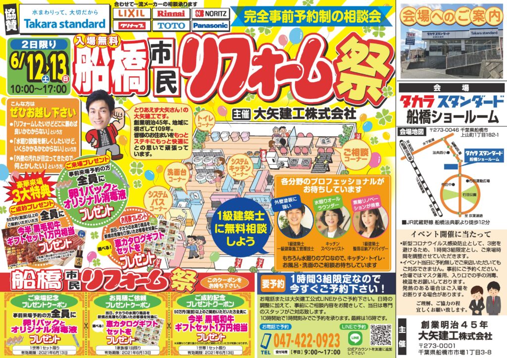 タカラショールームイベント