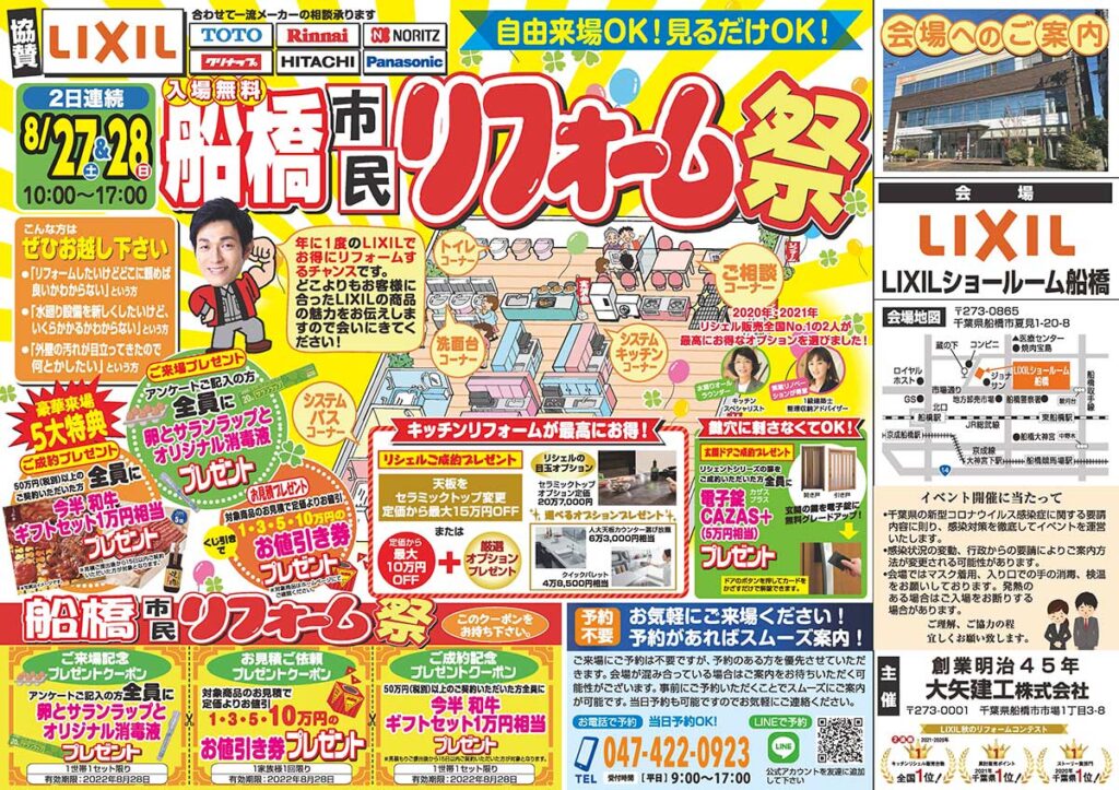 大矢リフォーム祭lixil20220804
