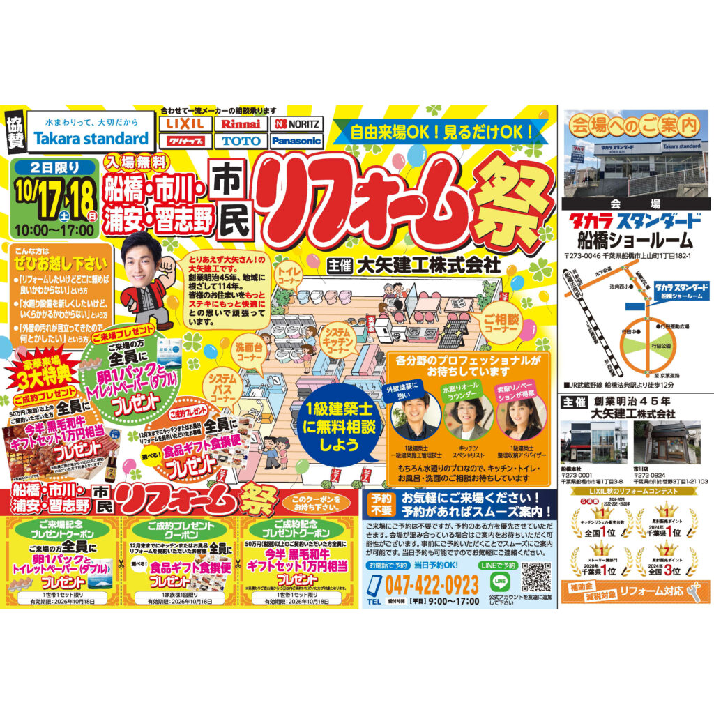 takara event 2610